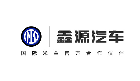 全球化戰略再進階！鑫源汽車與國際米蘭達成官方合作