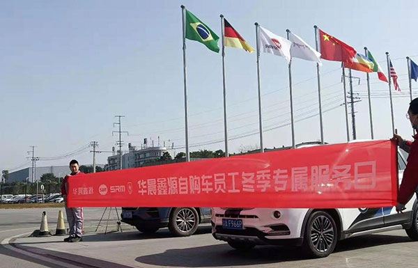 感恩相伴，禮迎新春 金杯事業(yè)部聯(lián)合服務(wù)商開展惠購車員工專屬迎春服務(wù)活動